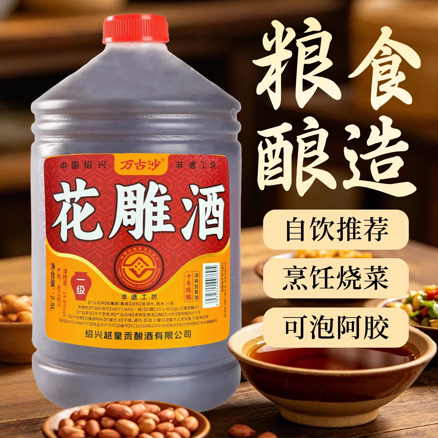 花雕酒绍兴官方旗舰店正宗黄酒14度粮食酿造家用桶装2.5L自饮厨用