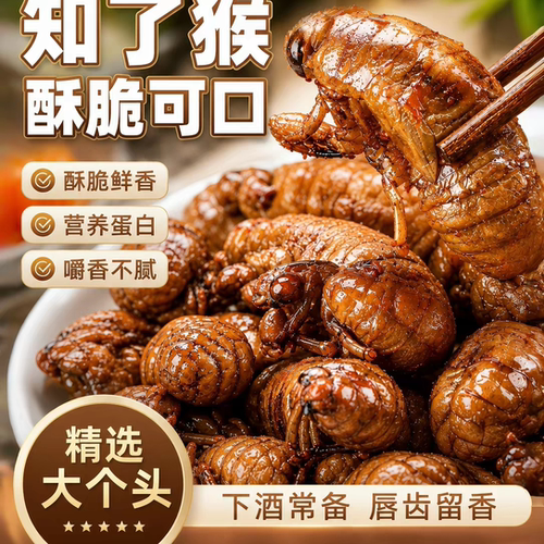知了猴金蝉油炸山东特产开袋即食唐僧肉高蛋白昆虫零食下酒菜Y