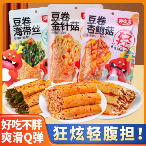【爆汁豆皮卷】金针菇海带豆卷鲜嫩多汁轻负担零食宿舍解饿零食CC
