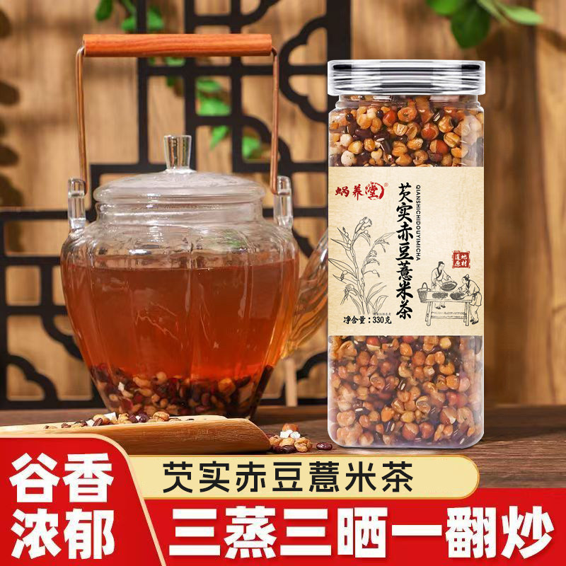 芡实赤豆薏米茶三蒸三晒炒熟正品薏苡仁三伏天泡水煮水袋泡茶XX