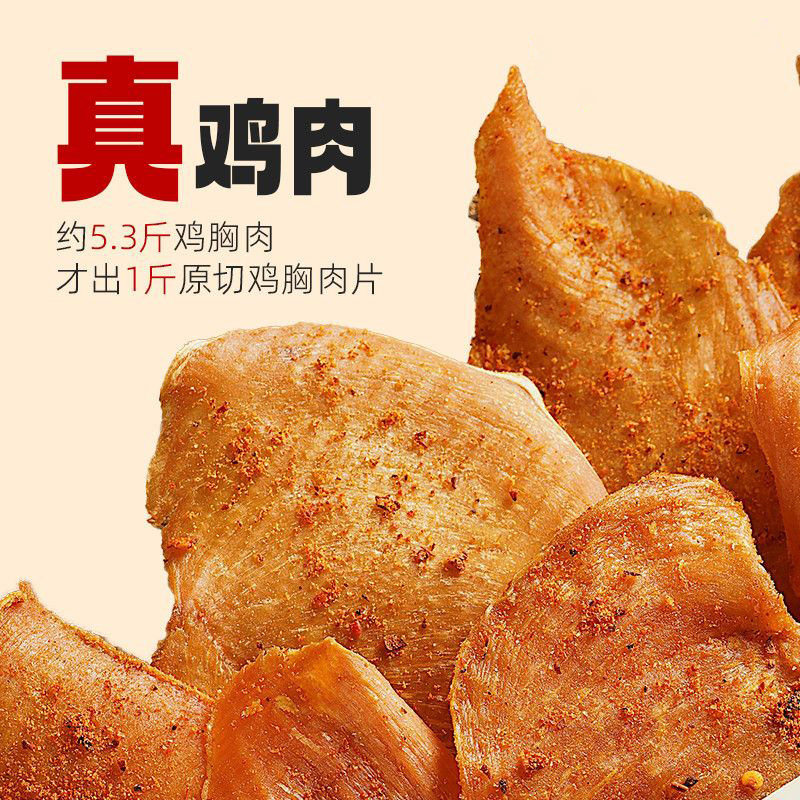 【低脂 高蛋白】原切鸡肉薄片鸡肉干健身代餐解馋健康零食即食JL