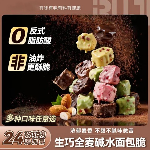 【含膳食纤维】生巧全麦碱水面包脆巧克力法棍丁面包丁解馋零食cz