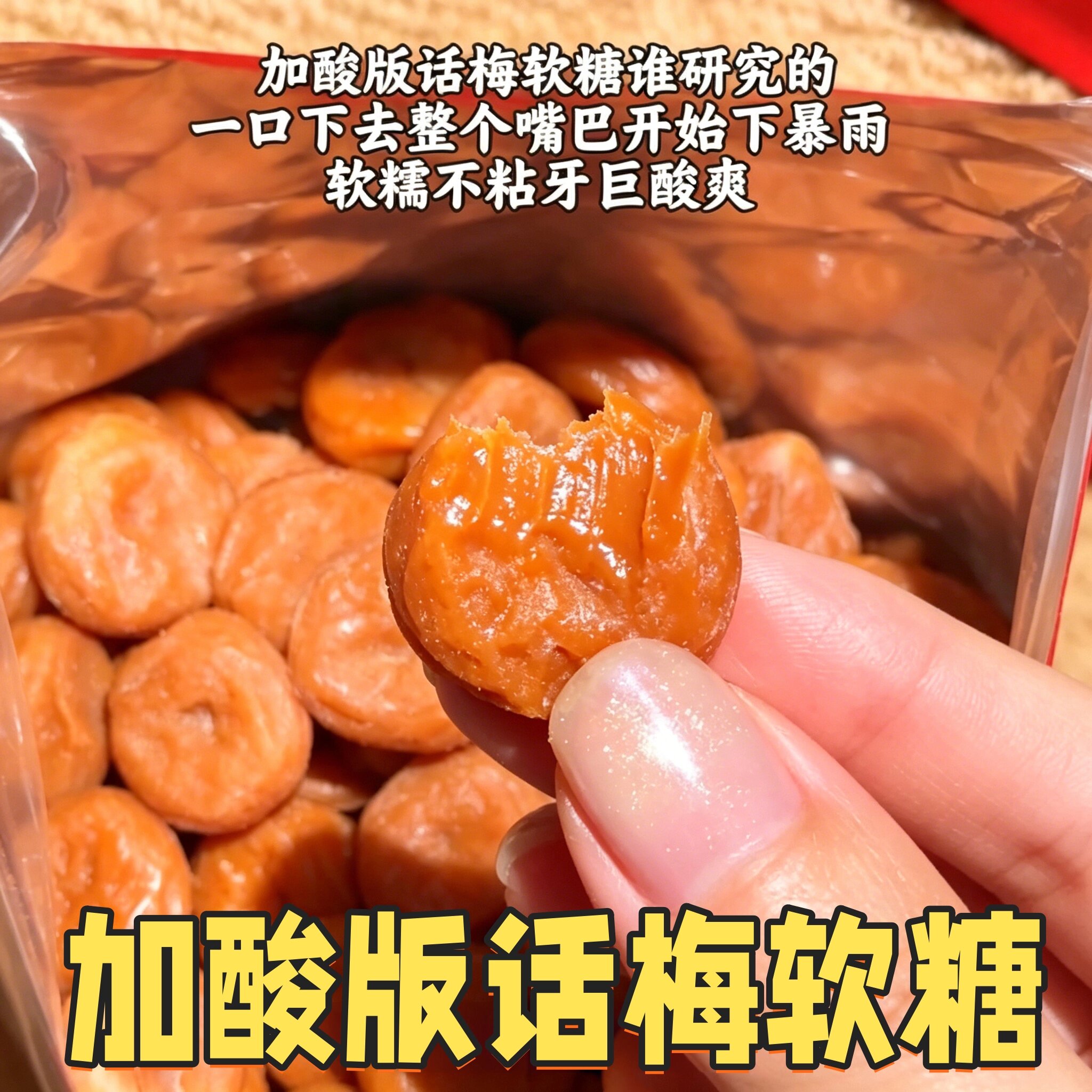 话梅软糖果独立小包装酸味宿舍办公休闲小零食添加梅浆CZ