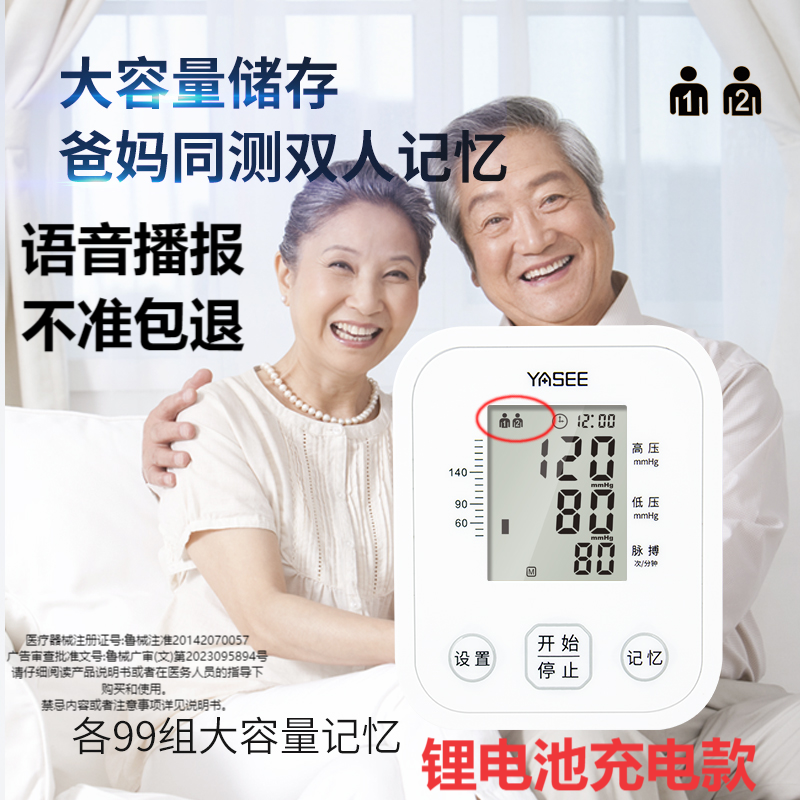 雅斯电子血压计臂式充电语音血压测量仪家用医用高精准量血压仪