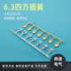 B6.3A 250端子 B6.3B DJ621 6.3四方插簧 6.3汽车插头端子