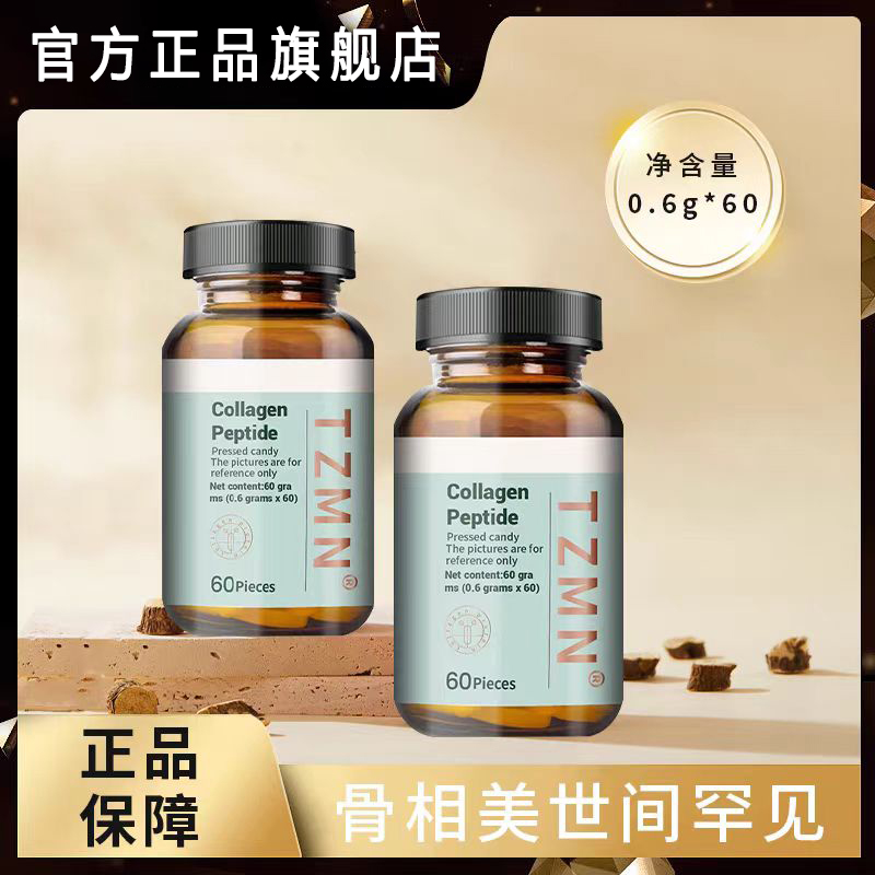 【官方正品】胶原蛋白肽骨相美小分子下颌线以色列骨相胶原正品