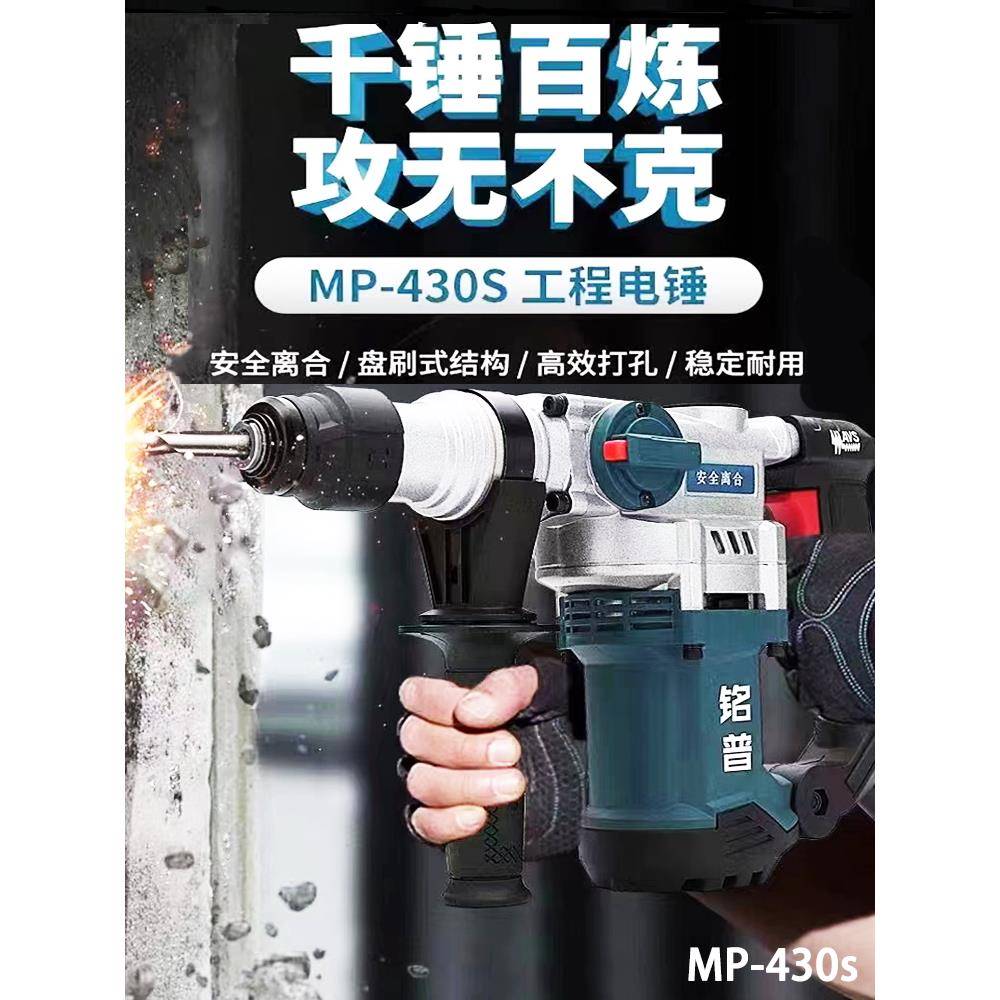 铭普电锤431大功率开槽专业植筋开槽纯铜电机MP431冲击钻