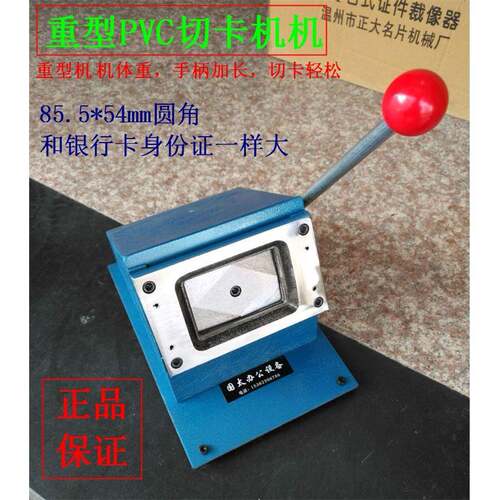 重型证件切卡机86x54圆角 手动pvc切卡机85.5*54冲卡裁切机