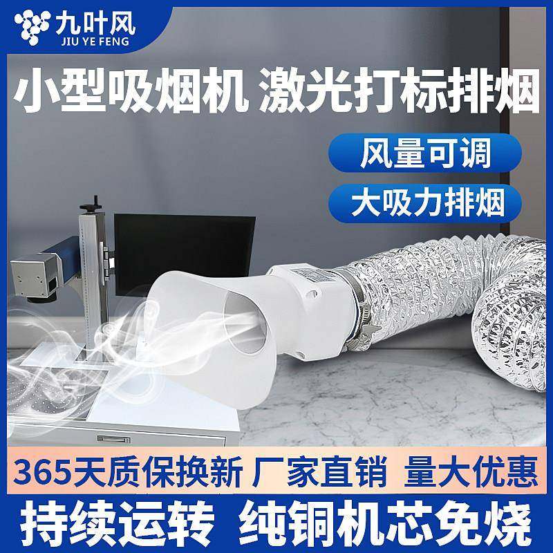 激光打刻排烟通风机强力吸尘器烙铁焊锡烟雾净化抽烟万向吸烟排风