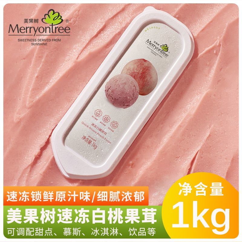 美果树速冻果茸1kg商用白桃蓝莓果泥果酱树莓草莓淋面酱烘焙原料