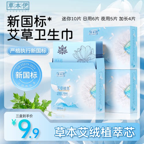 艾草卫生巾日用整箱9.9三盒