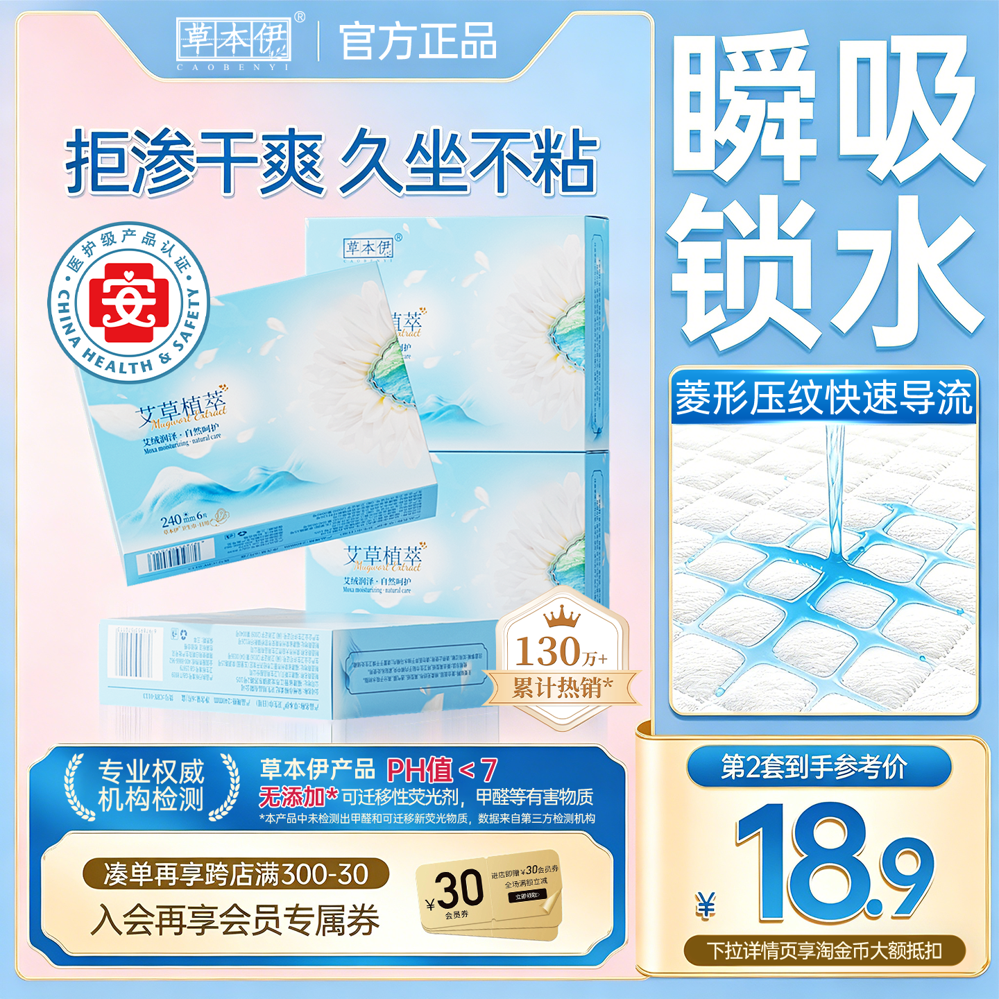 草本伊医护级卫生巾学生日夜组合轻薄透气干爽防漏棉柔亲肤姨妈巾