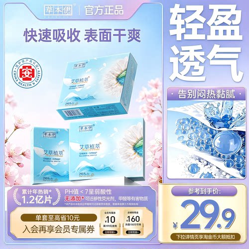 【爆款推荐】草本伊医护级卫生巾
