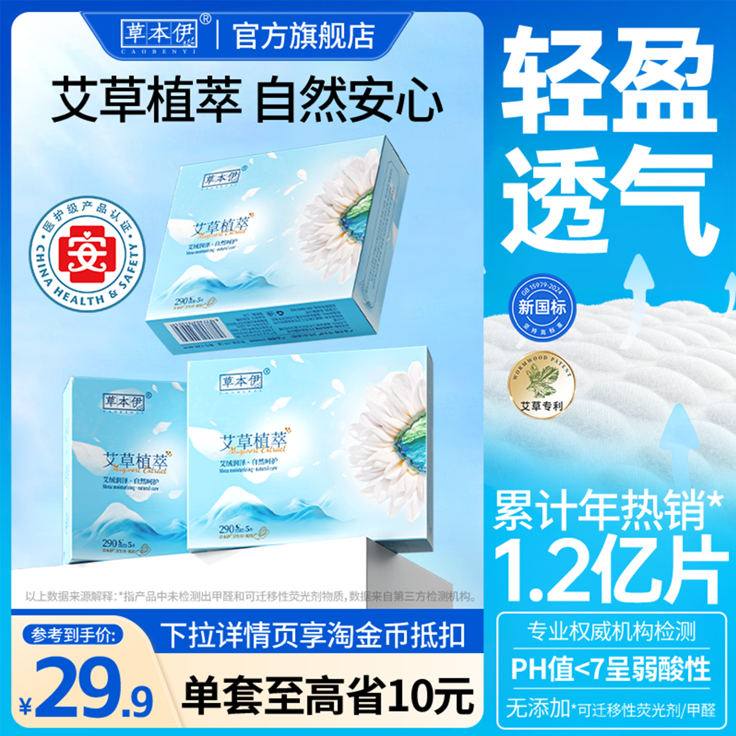 【爆款推荐】草本伊医护级卫生巾