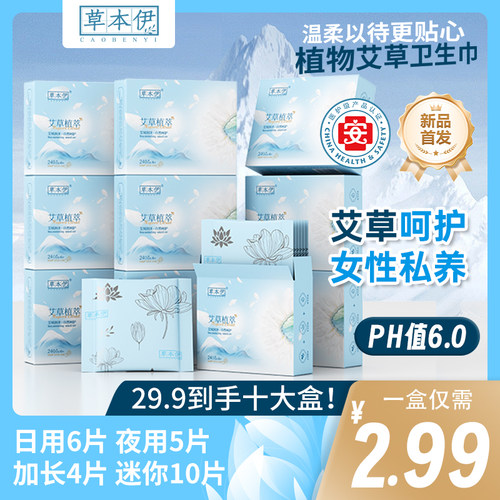 【下拉领补贴】草本伊艾草卫生巾