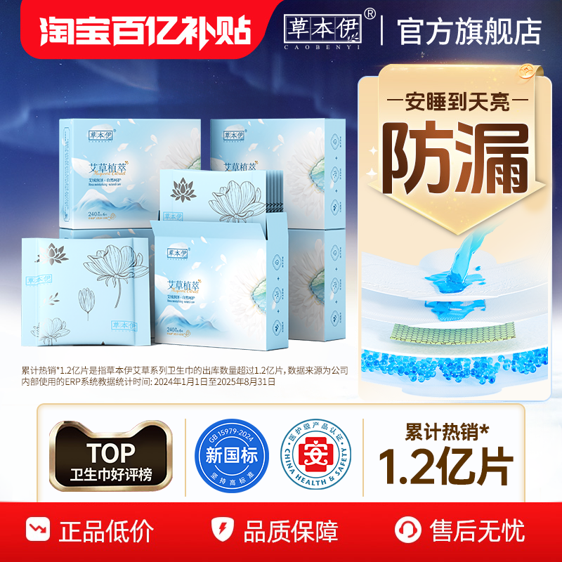 【百亿贴补】草本伊艾草卫生巾