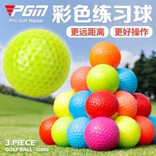 三层练习球 PGM 二 高尔夫彩色球 多色实心球 全新高尔夫彩球