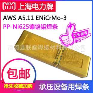 NI625鎳基合金焊條ENI6625鎳基焊條ENICRMO 上海電力PP 3電焊條