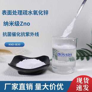 50nm纳米级亲油疏水纳米氧化锌zno球形形貌 厂家现货硬脂酸改性30
