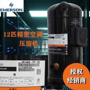 谷轮空调压缩机VR144KS 12匹涡旋压缩机机房空调压缩机 TFP 422
