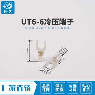 6系列叉形冷压接线端子Y型铲型U型线耳鼻子 UT6 叉型裸端头1000只