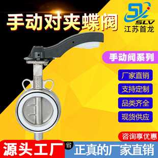 涡轮对夹式 厂家直销不锈钢材质蝶阀 手动对夹式 蝶阀 蜗轮