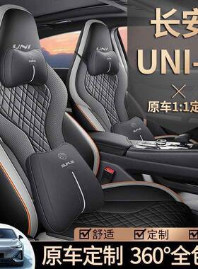长安NIV汽车座套2025款U1.T高405能车版专专用全包围皮革汽车座5