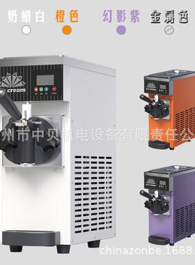 ZB-11832BQL82软冰淇淋机商用小型立甜筒雪糕机台三色冰激式式凌