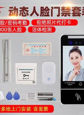 动态人脸识别门禁面部密码考勤统玻门璃电力锁磁套装CFACE800一体