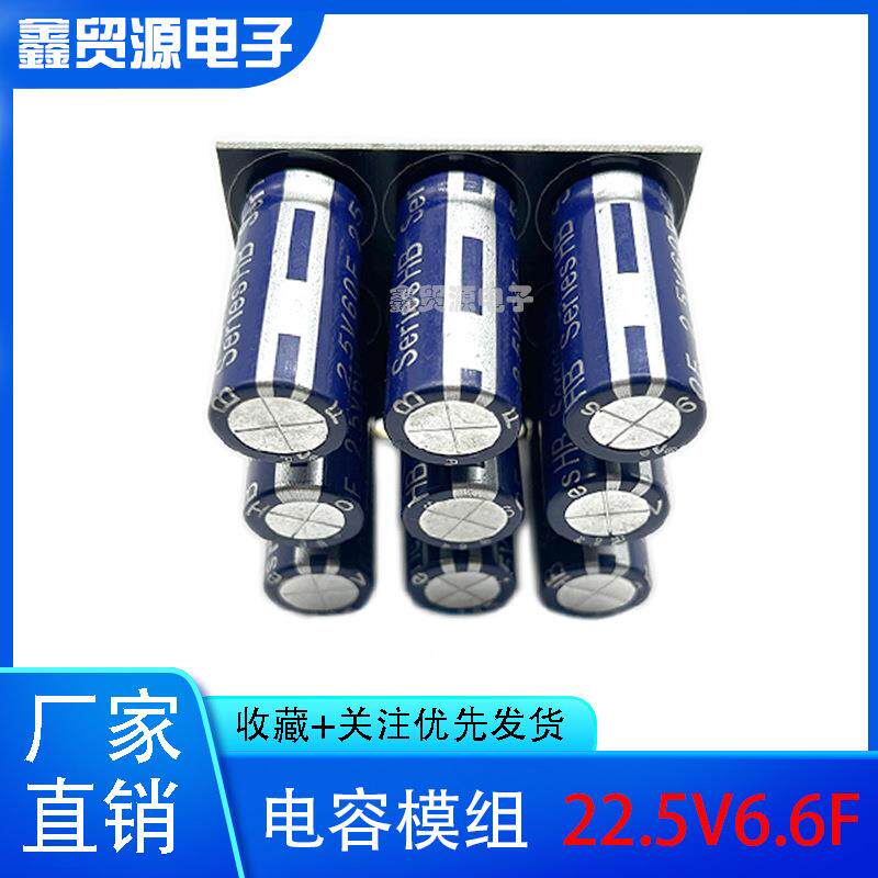 超级电容2.2.5V66F超级法拉WIS电容组2.5v60f后备电源器24V22v