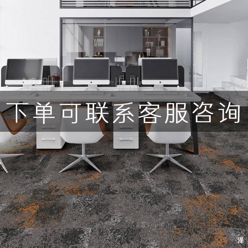 办公室拼接全铺铺地毯水泥地满园春A面大面工积程写字楼商用整满