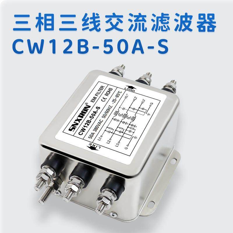 emi三0相三线380V交流滤器CW1无品牌/2B-2波0/40/60/8/30A-S螺栓