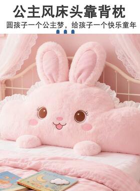 ?儿无床头靠垫软包读公主床防撞Fh(x}x}d阅靠童背枕女生可洗床上