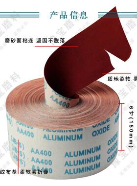 手撕砂布卷6寸150mm/沙卷布J纸卷B纱-5软布红砂TJ6寸（150-113布