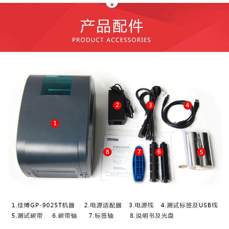 条佳博GP925T服0装吊打印机洗水唛不干胶码无品牌/纸热转印碳带牌