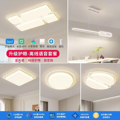 奶油风客灯2025年厅672新款全套餐组现屋代简约离线语合音卧室吸