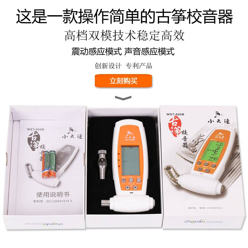 小天使WST-600B古筝专业电子调音器校音器古筝扳手定音三合一配件