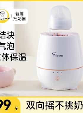小熊宝贝宝摇奶器无恒温电双向摇奶器自动动线保VSA温搅拌基础款