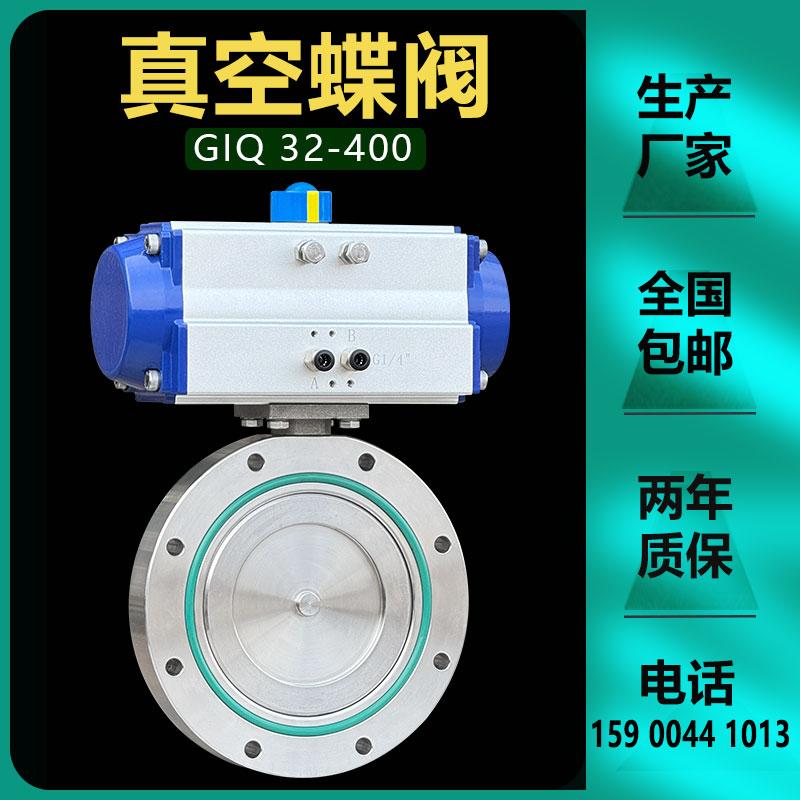 GIQ气动真空放料阀负压粉尘蝶阀