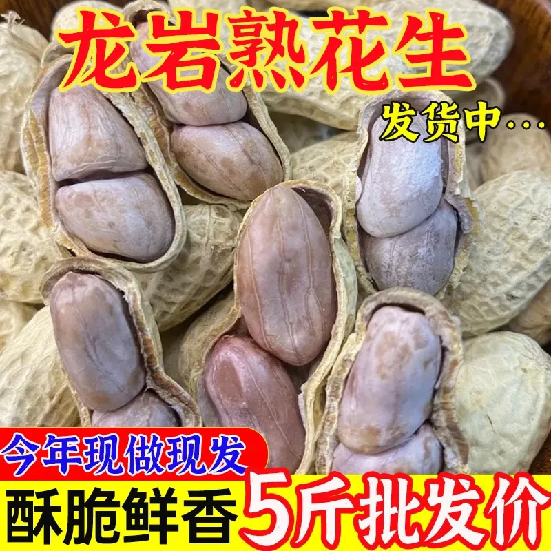 【限时特价】龙岩水煮晒干花生咸干花生龙岩蒜香五香农家零食年货