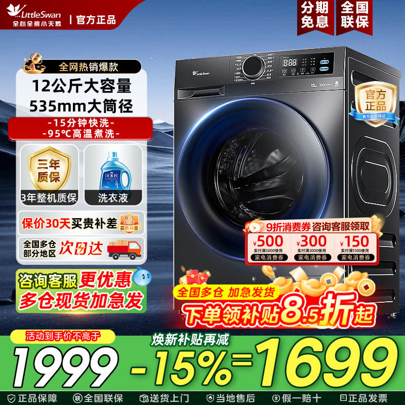 【换新补贴】小天鹅洗衣机12/10kg全自动家用滚筒洗脱烘一体机V20