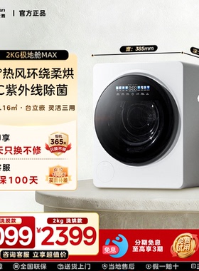 【极地舱MAX】小天鹅内衣裤洗衣机母婴迷你2KG宝宝婴儿全自动除菌