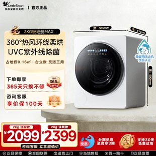 【极地舱MAX】小天鹅内衣裤洗衣机母婴迷你2KG宝宝婴儿全自动除菌