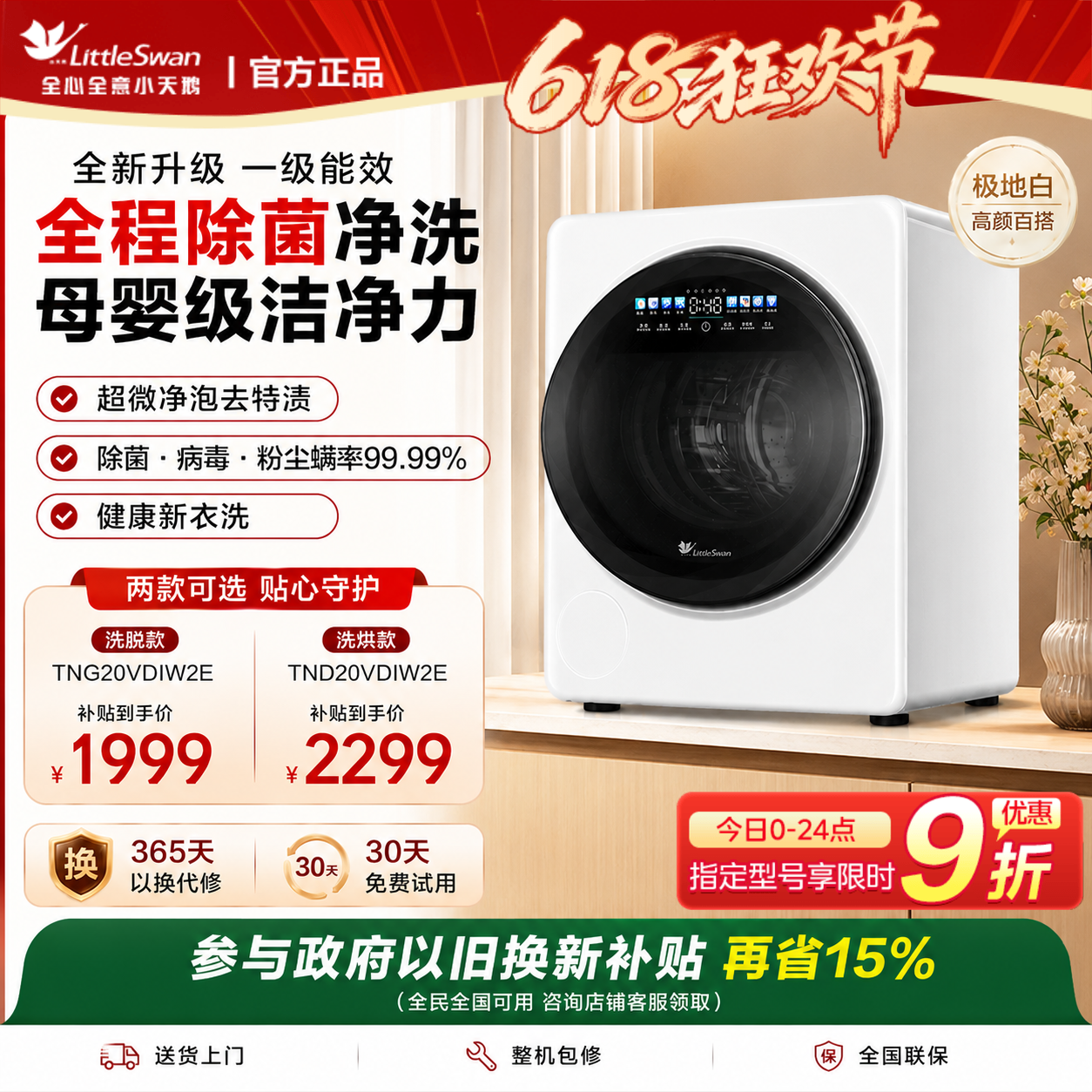 【极地舱Max】小天鹅内衣裤洗衣机宝宝母婴婴儿迷你2KG全自动滚筒