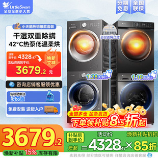 小天鹅洗烘套装水魔方洗衣机烘干机组合10kg热泵洗烘官方旗舰店