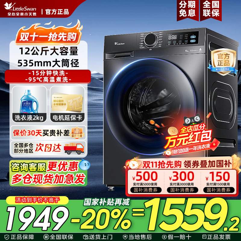 【热销爆款TOP】小天鹅洗衣机