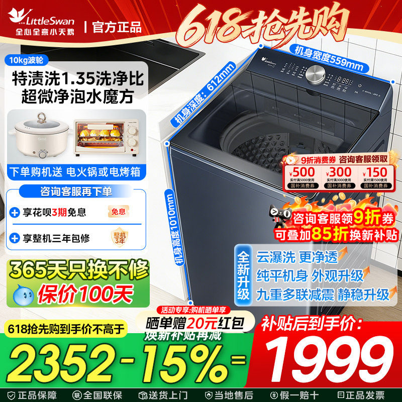 小天鹅水魔方波轮洗衣机10/12KG公斤家用全自动大容量变频TB10U2