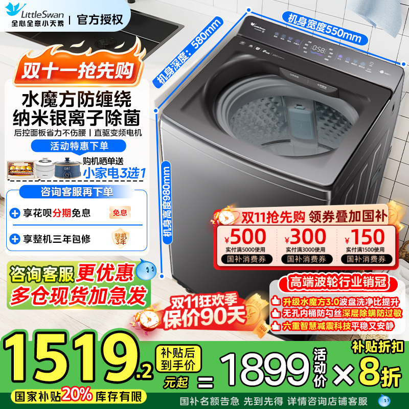 [政府补贴]小天鹅洗衣机12/10kg