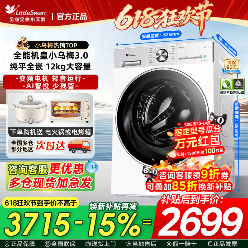 【纯平全嵌】小天鹅小乌梅3洗衣机滚筒12kg大容量家用全自动VE10
