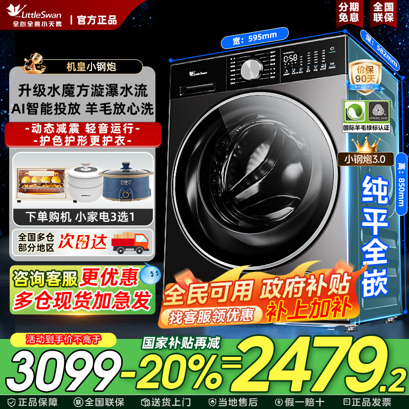 小天鹅3.0滚筒洗衣机全自动洗烘